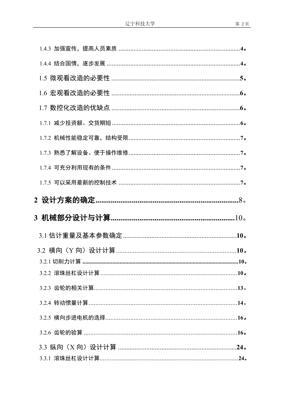 数控钻床横纵两向进给系统的设计.docx_第2页