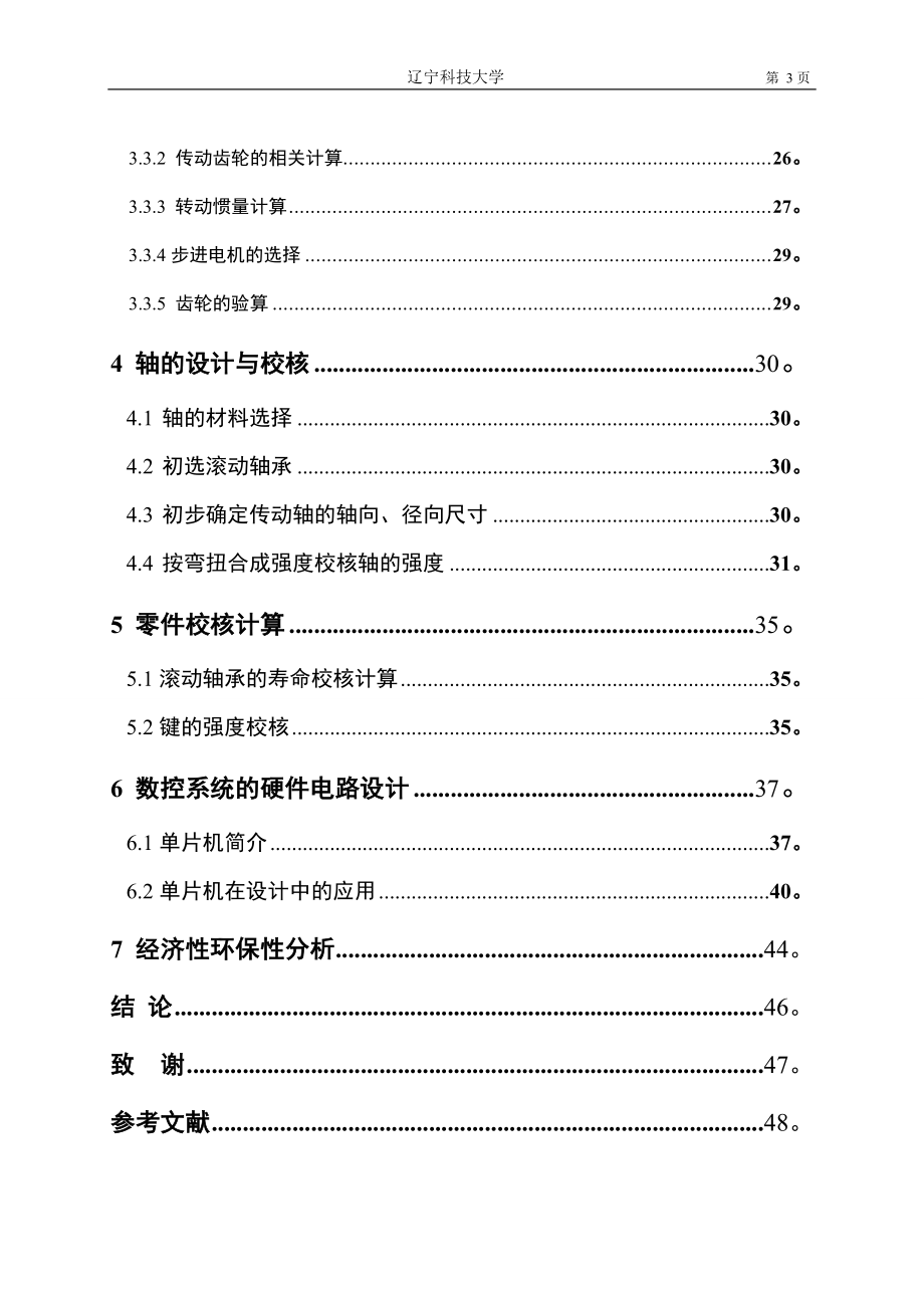 数控钻床横纵两向进给系统的设计.docx_第3页