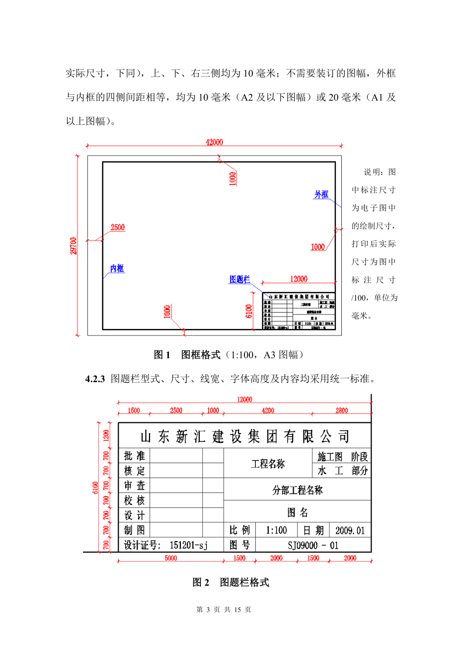 水利工程制图规定.docx_第3页