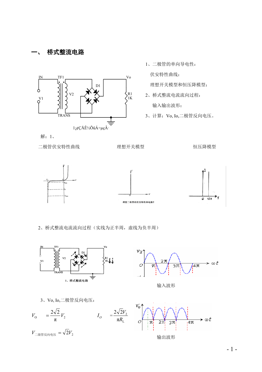 工程师必须掌握的20种电路答案.docx_第1页