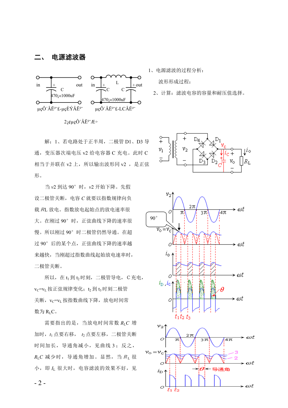 工程师必须掌握的20种电路答案.docx_第2页