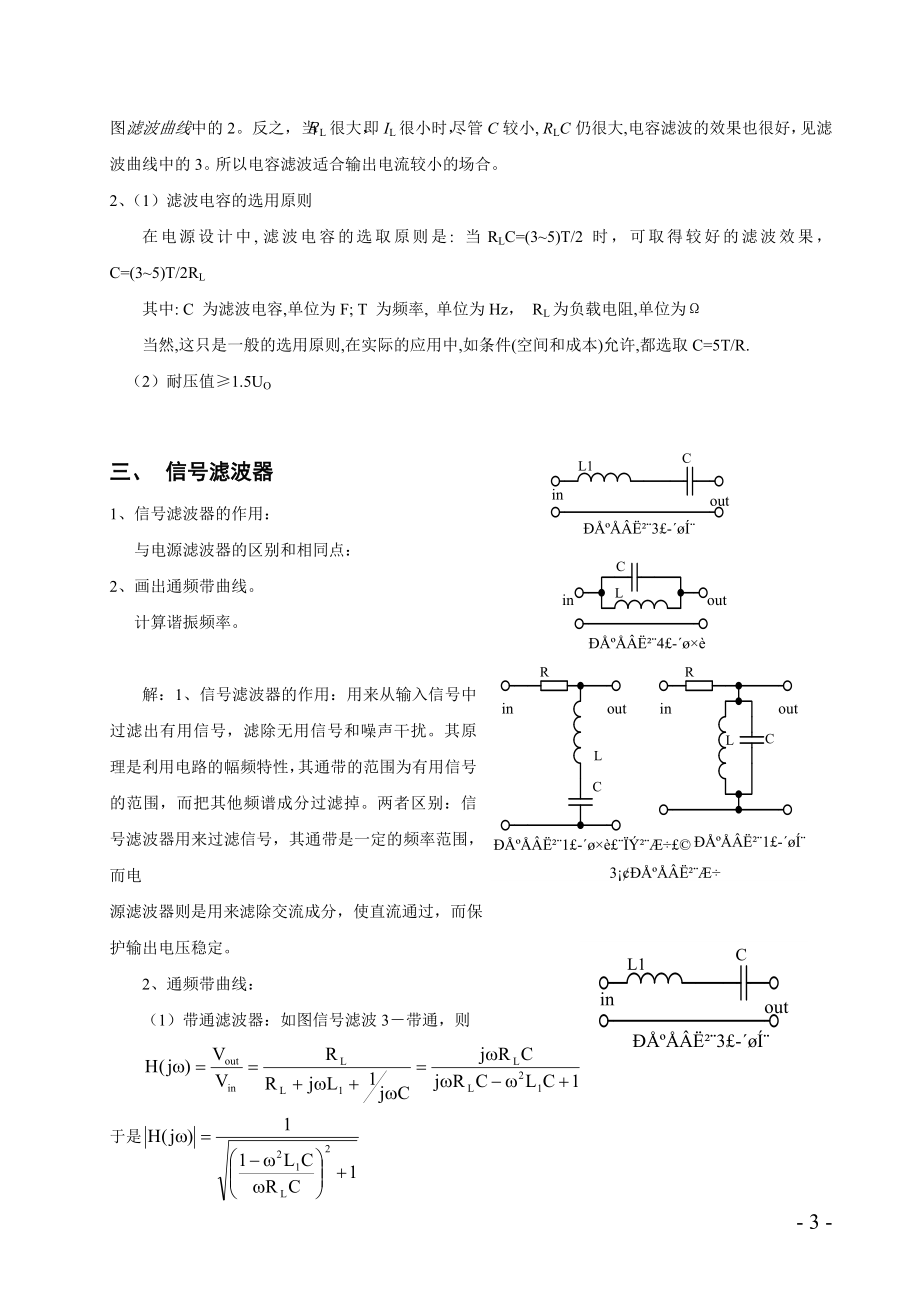 工程师必须掌握的20种电路答案.docx_第3页