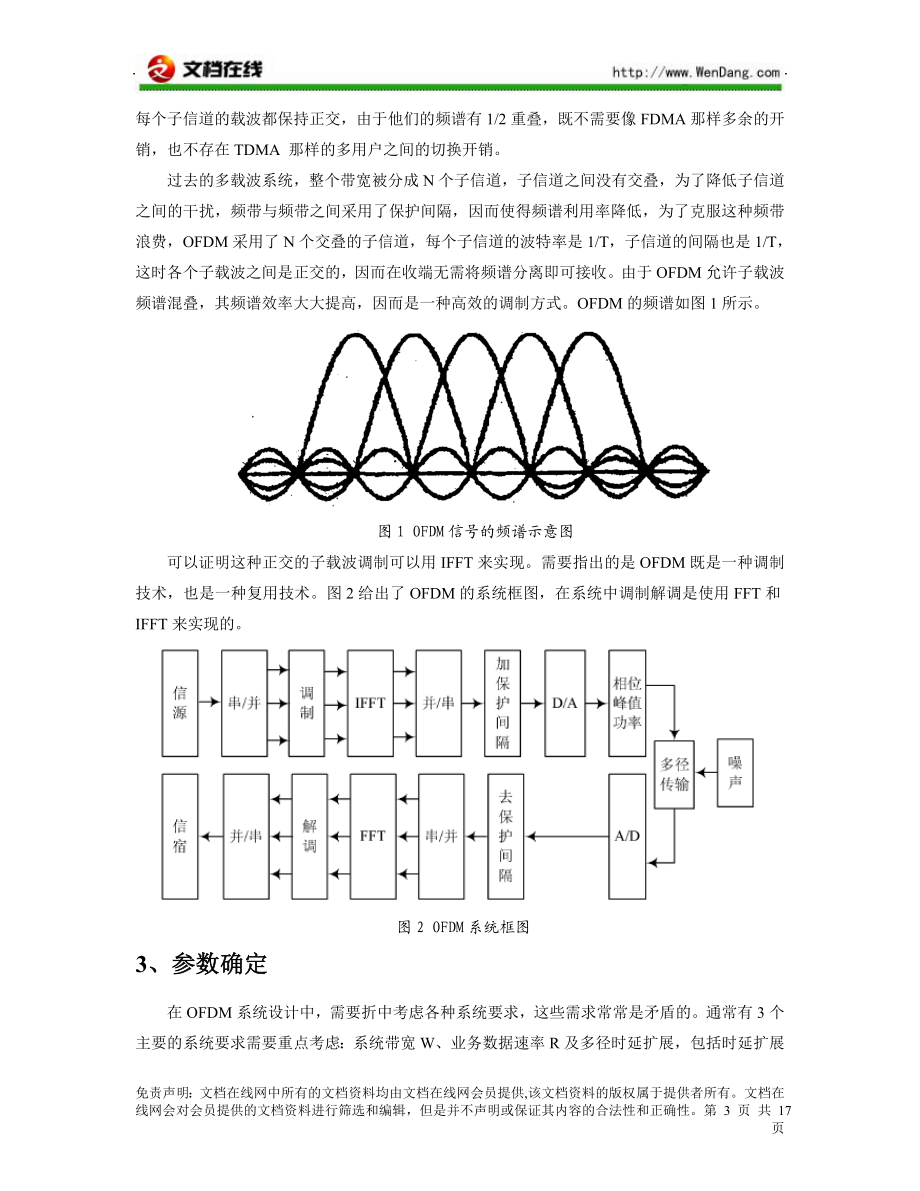 无线通信系统物理层的传输方案设计.docx_第3页