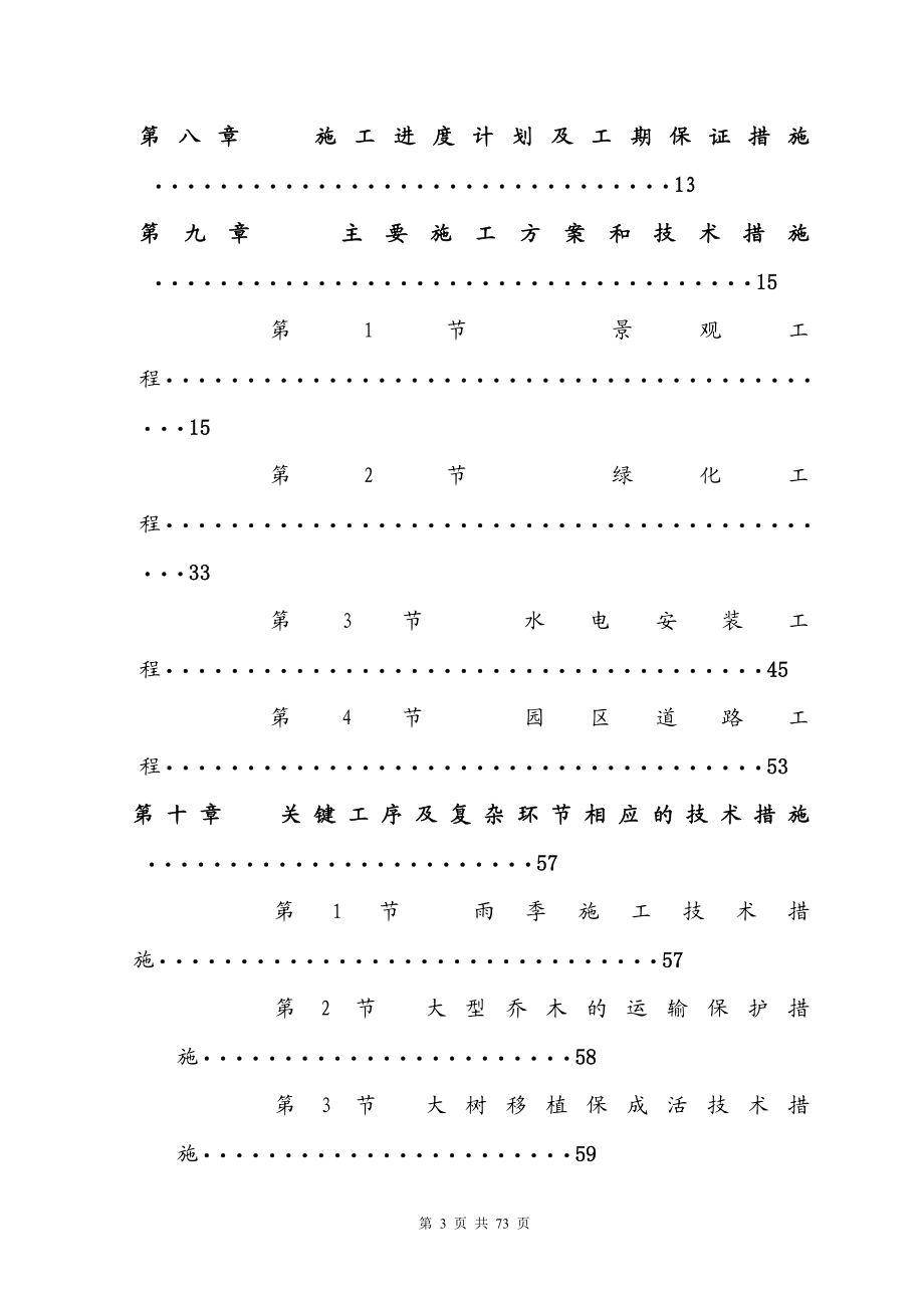 小区景观工程施工组织设计.docx_第3页