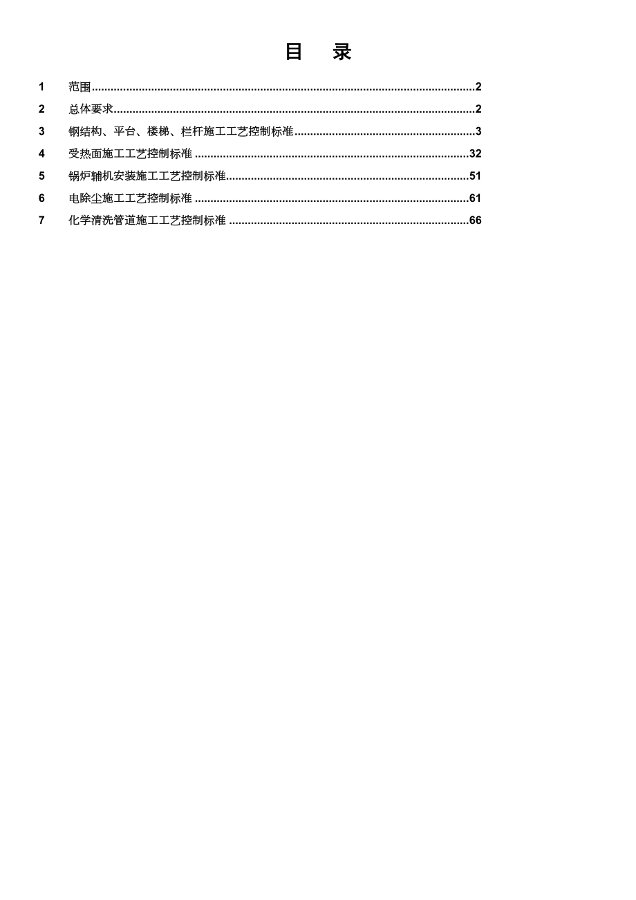 施工工艺控制标准图示锅炉篇.docx_第2页