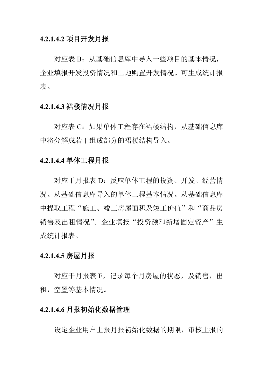 房地产预警预报信息采集系统总体设计方案(中).docx_第3页