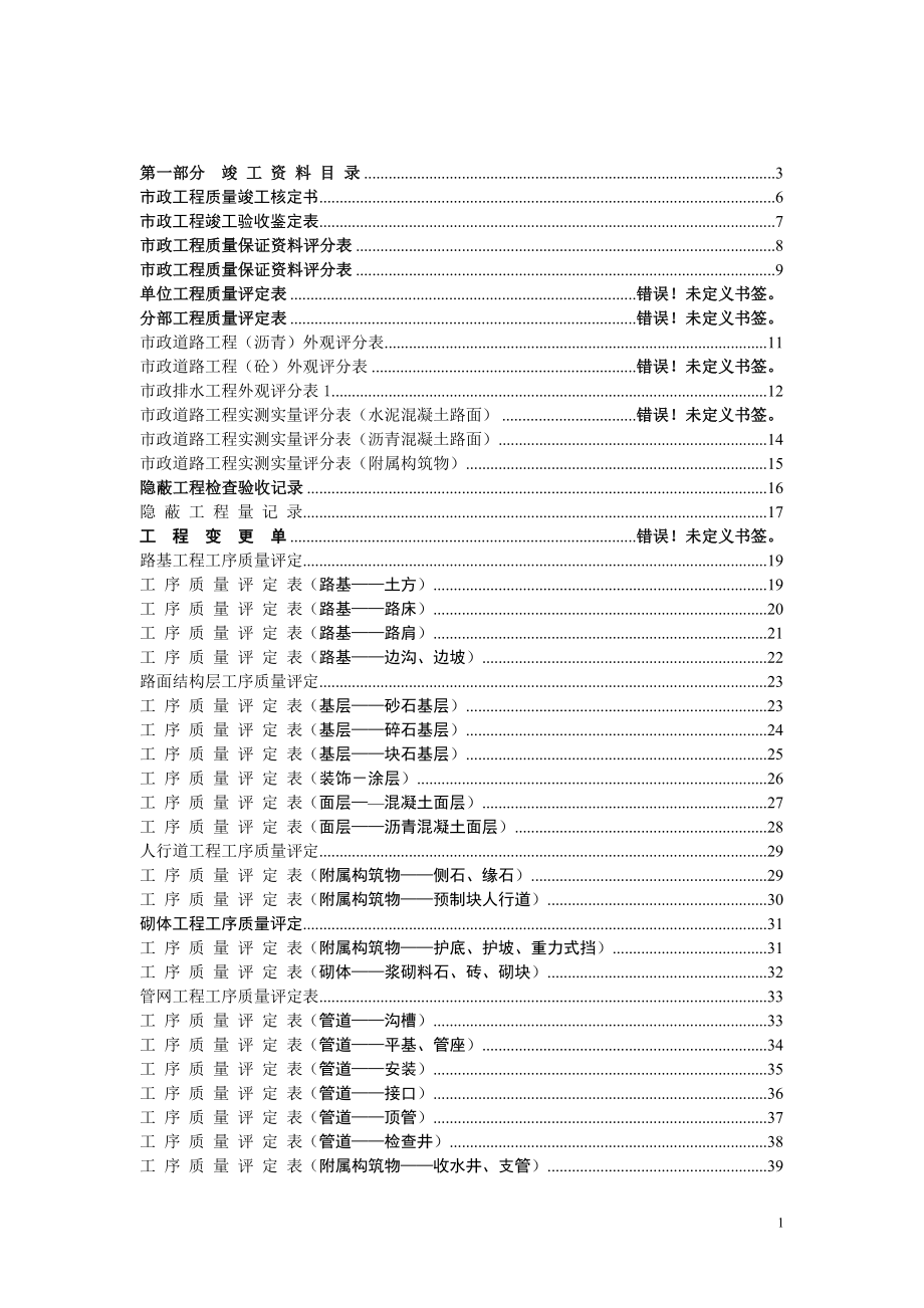 市政工程常用表格汇编.docx_第1页