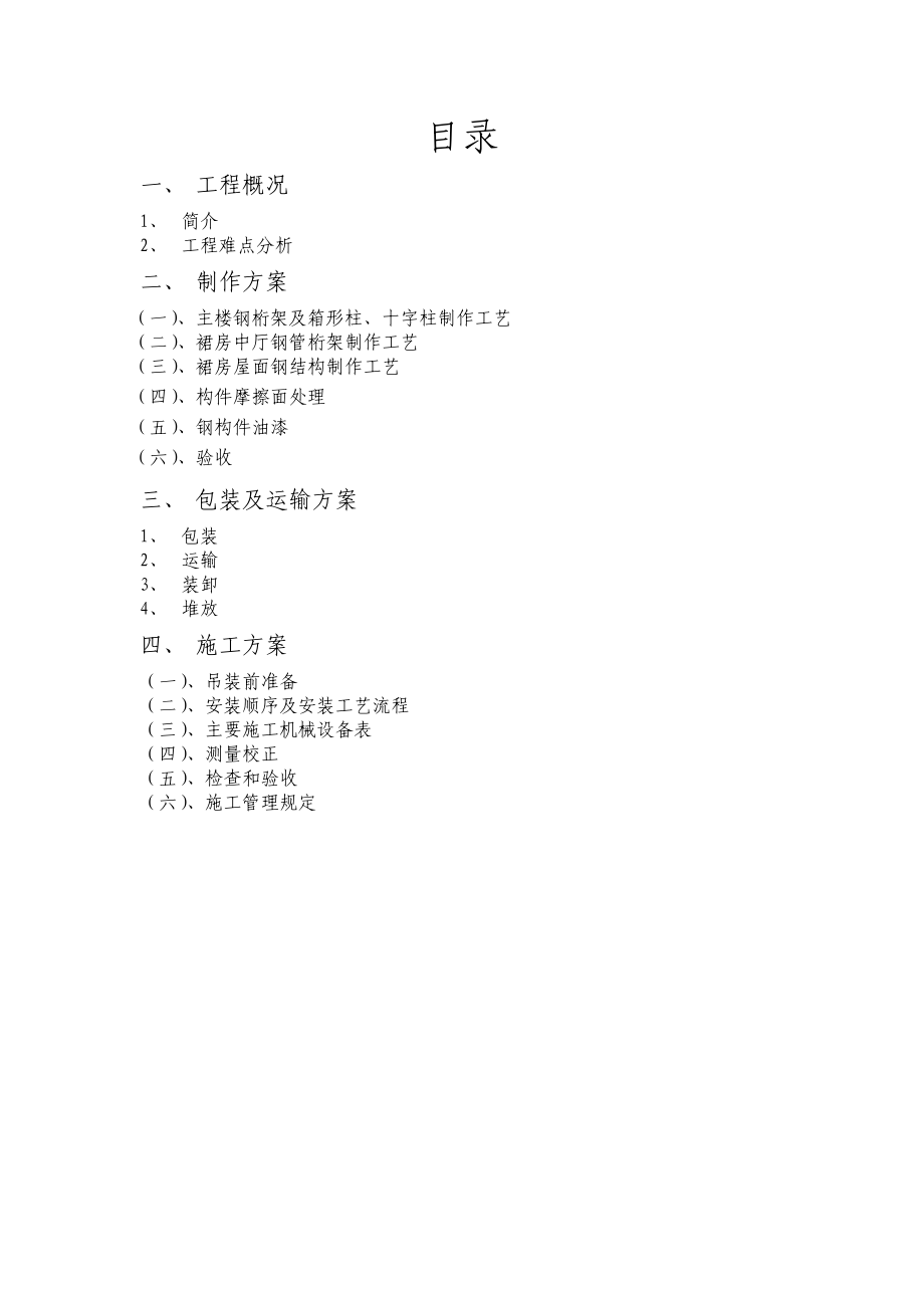 宁波国际汽车城工程钢结构部分施工组织设计方案.docx_第2页