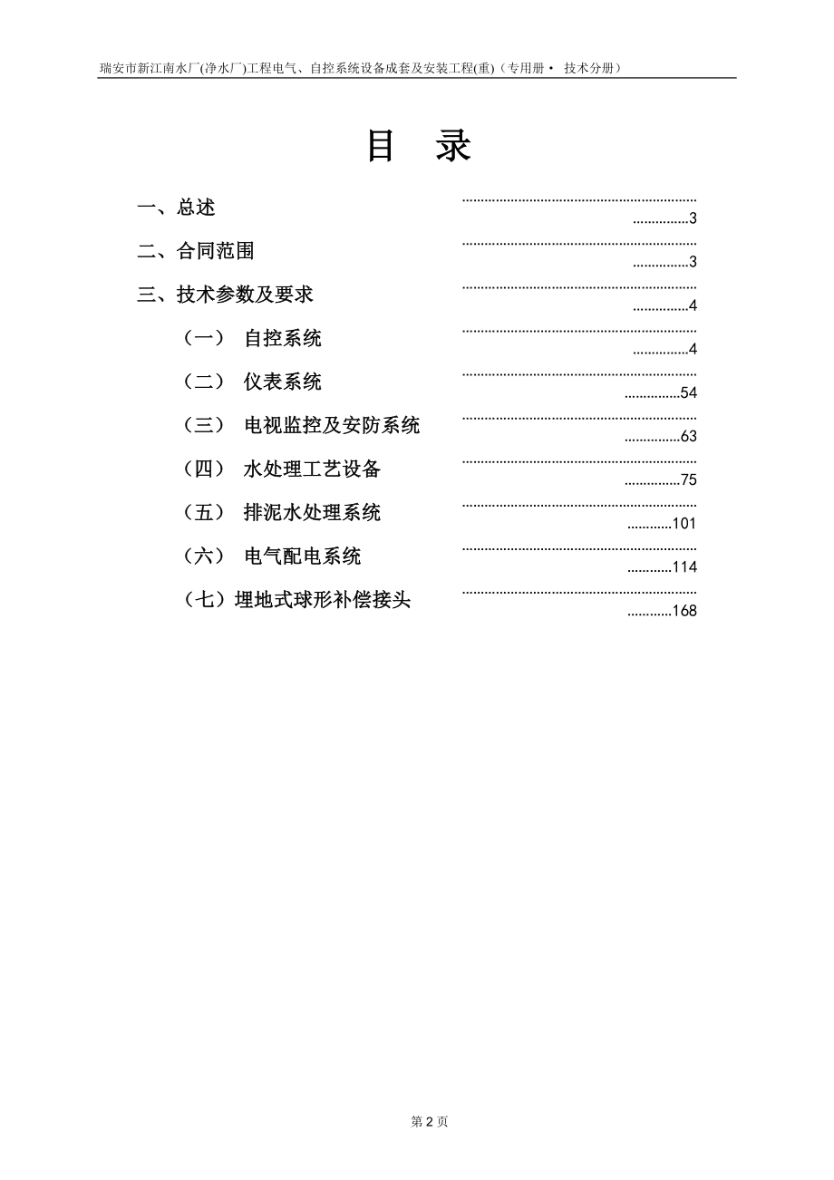 工程电气、自控系统设备成套及安装工程专用册技术分册.docx_第2页