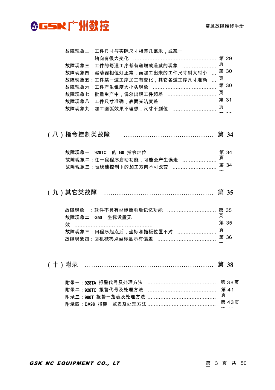 广州数控维修手册.docx_第3页