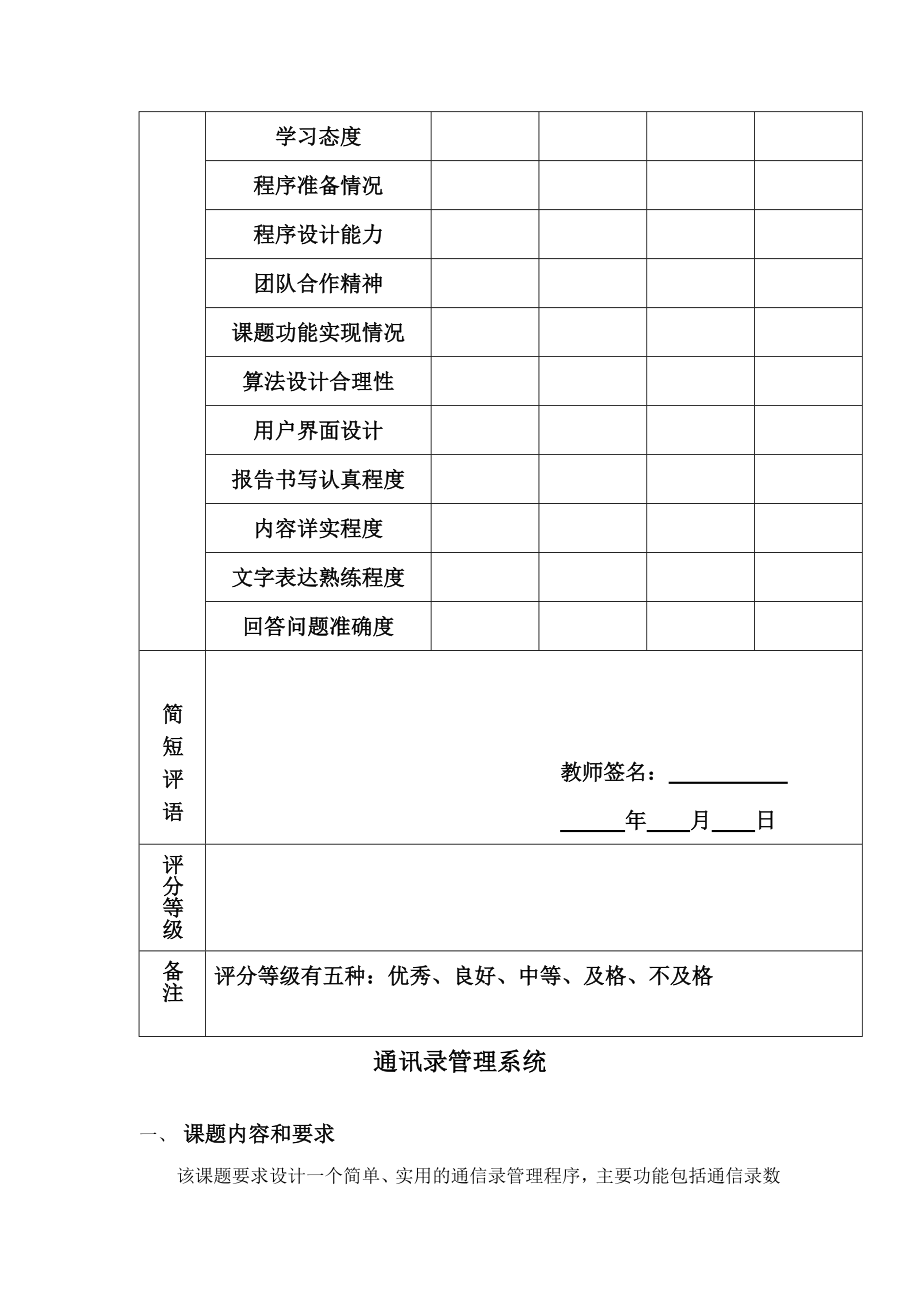 学生手机通信录管理系统.docx_第2页