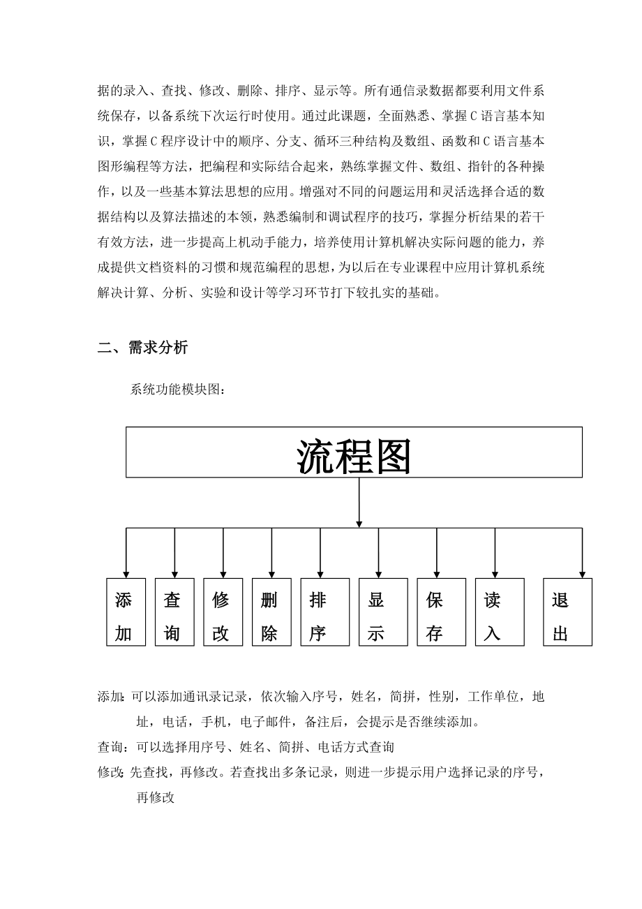 学生手机通信录管理系统.docx_第3页