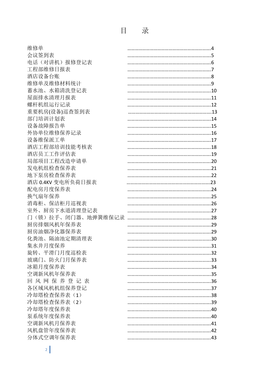 工程部常用表格.docx_第2页