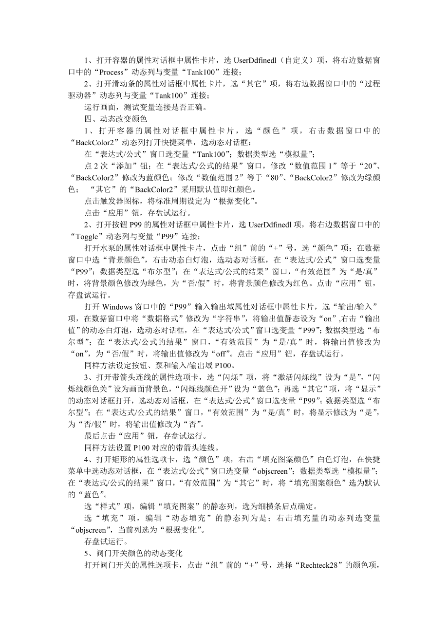 水泵容器液位控制画面与通信.docx_第2页