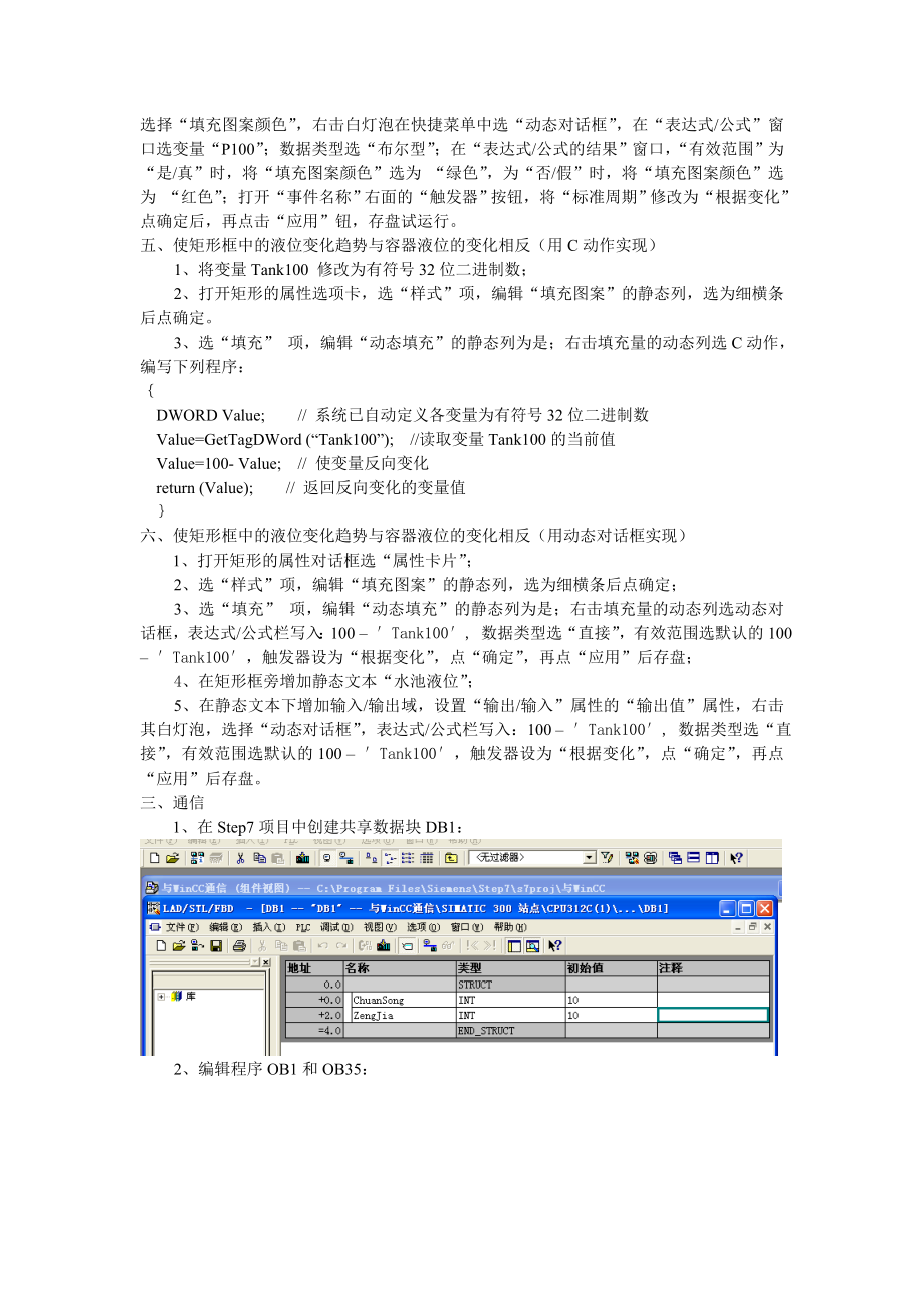 水泵容器液位控制画面与通信.docx_第3页