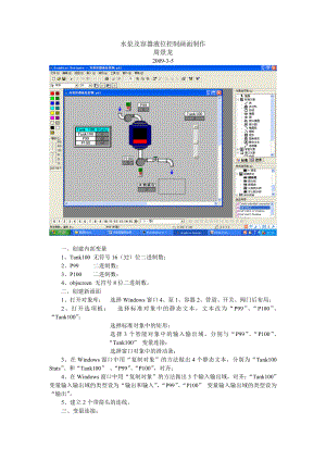 水泵容器液位控制画面与通信.docx