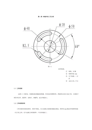 模具毕业设计.docx