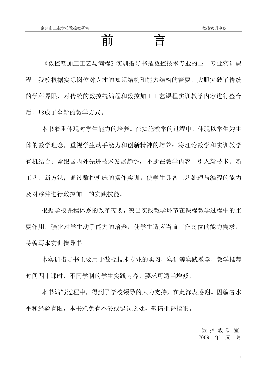 数控铣床实训指导书范本.docx_第3页