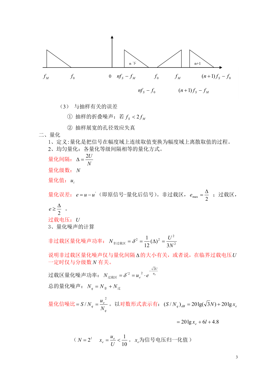 数字通信原理.docx_第3页