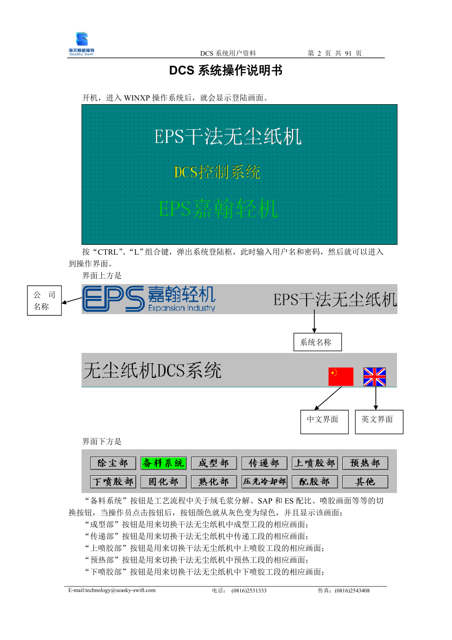 干法造纸机电气系统操作说明书 上海.docx_第2页