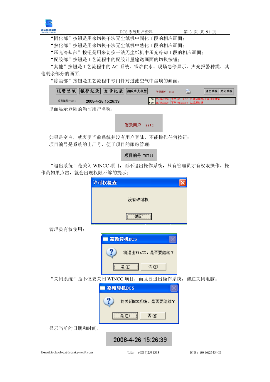 干法造纸机电气系统操作说明书 上海.docx_第3页