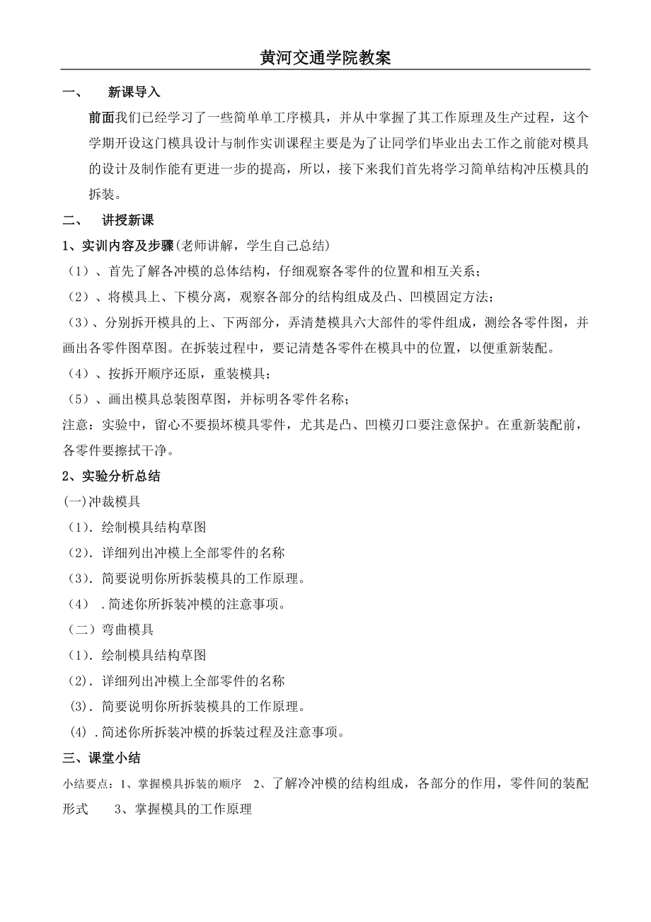 模具设计与制造实训教案.docx_第2页