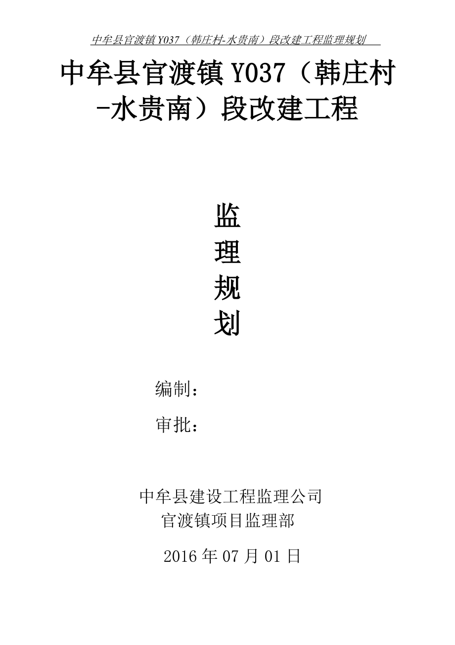 改建工程监理规划培训资料.docx_第1页