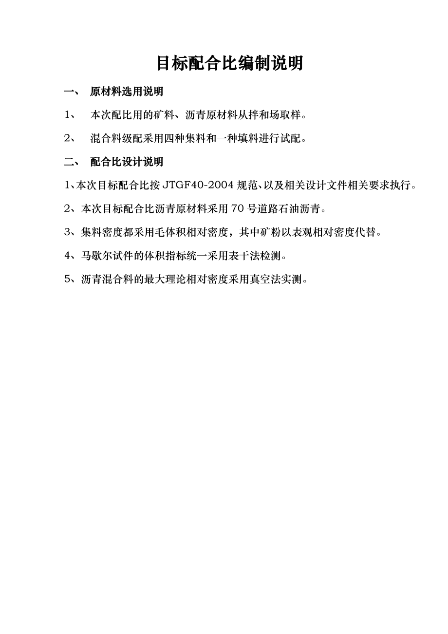 某公司路面工程目标配合比设计.docx_第3页