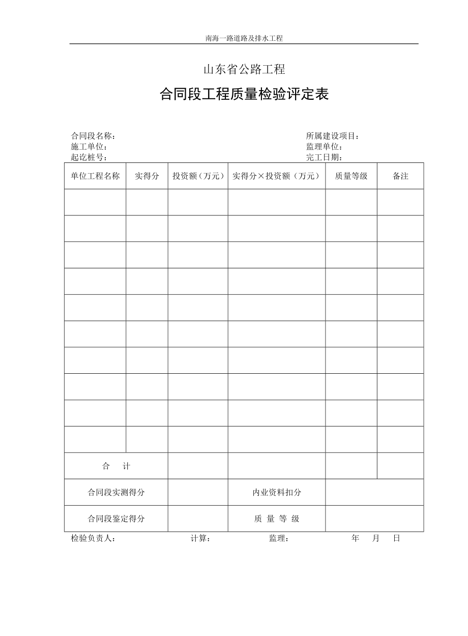 山东省公路工程全套表格2.docx_第2页