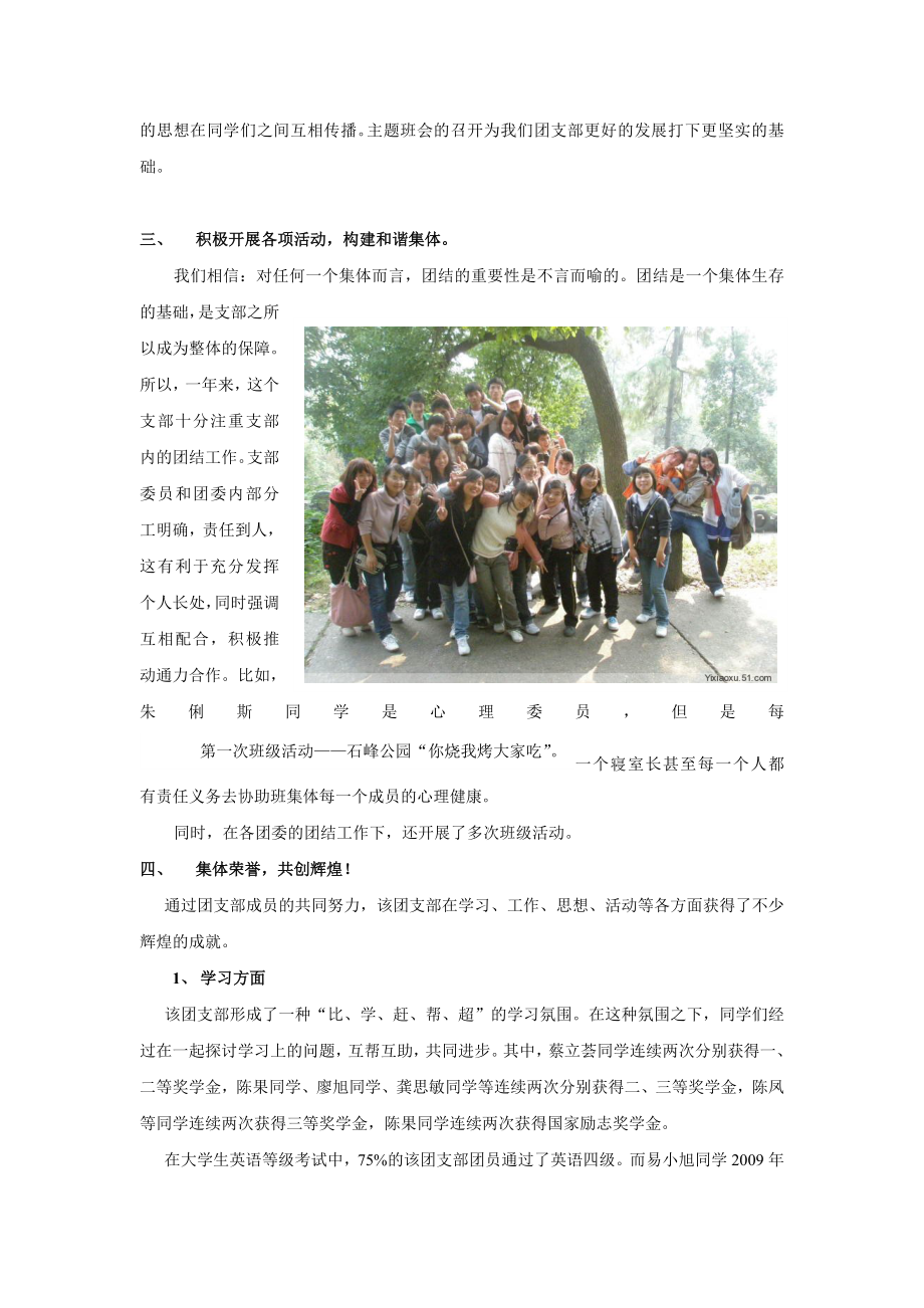 某学院先进团支部事迹材料.docx_第2页