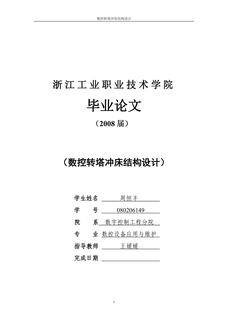 数控转塔冲床结构设计.docx_第1页