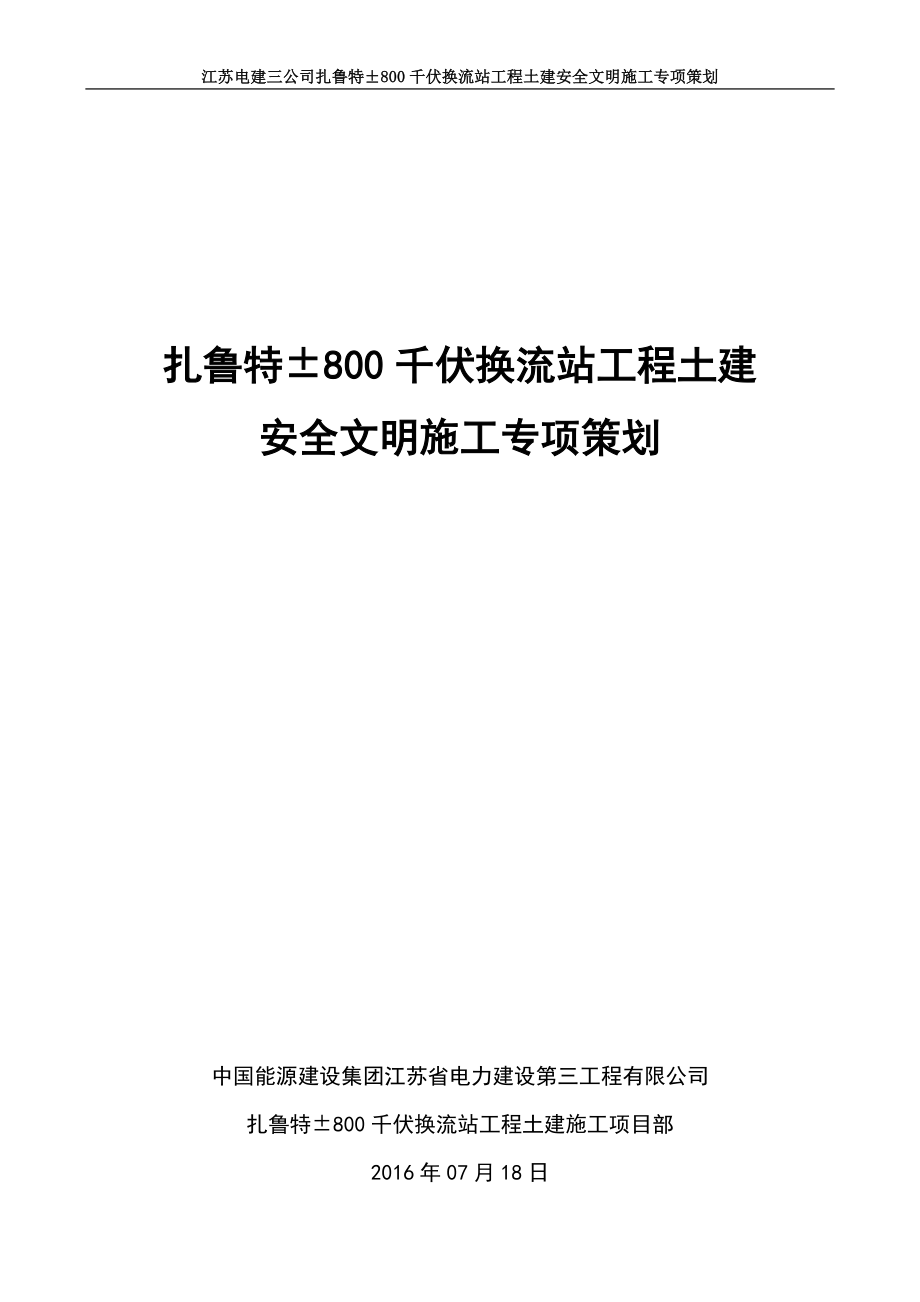 工程土建安全文明施工专项策划培训课件.docx_第1页