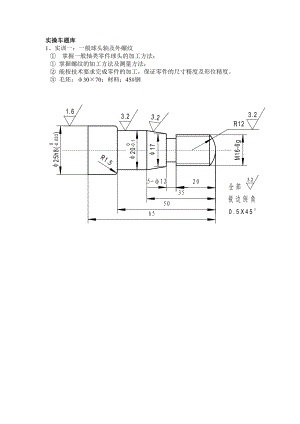 数控车实训题库.docx