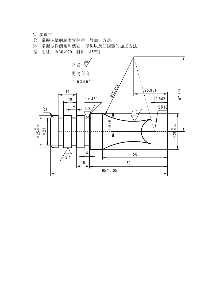 数控车实训题库.docx_第3页