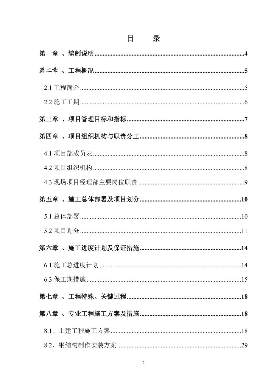 宁夏化工聚乙烯醇项目施工组织设计.docx_第2页