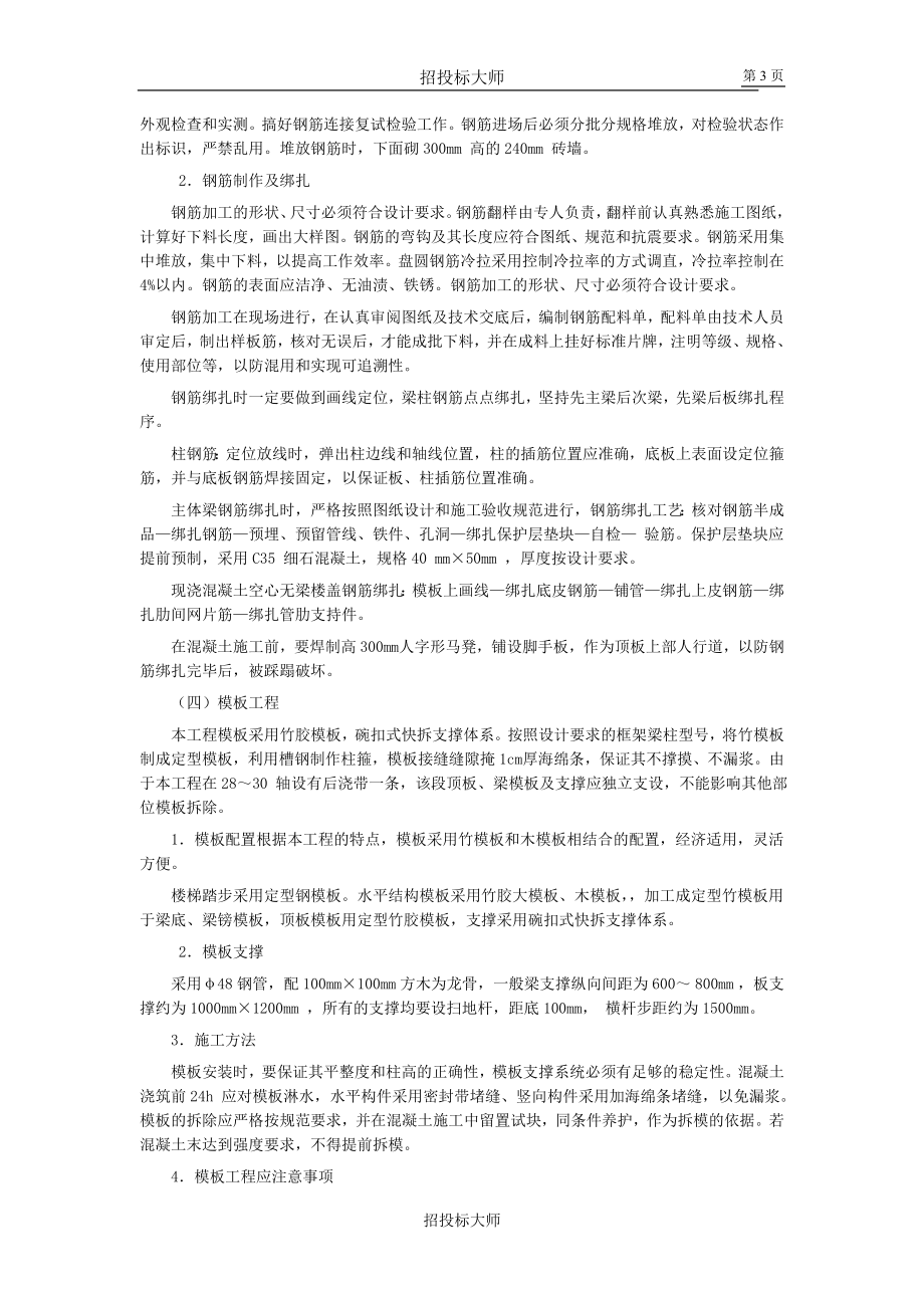 某市中级人民法院审判楼工程施工制度.docx_第3页