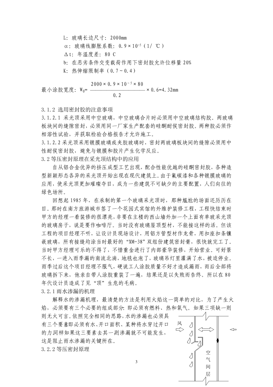 建筑玻璃采光顶的防水构造.docx_第3页