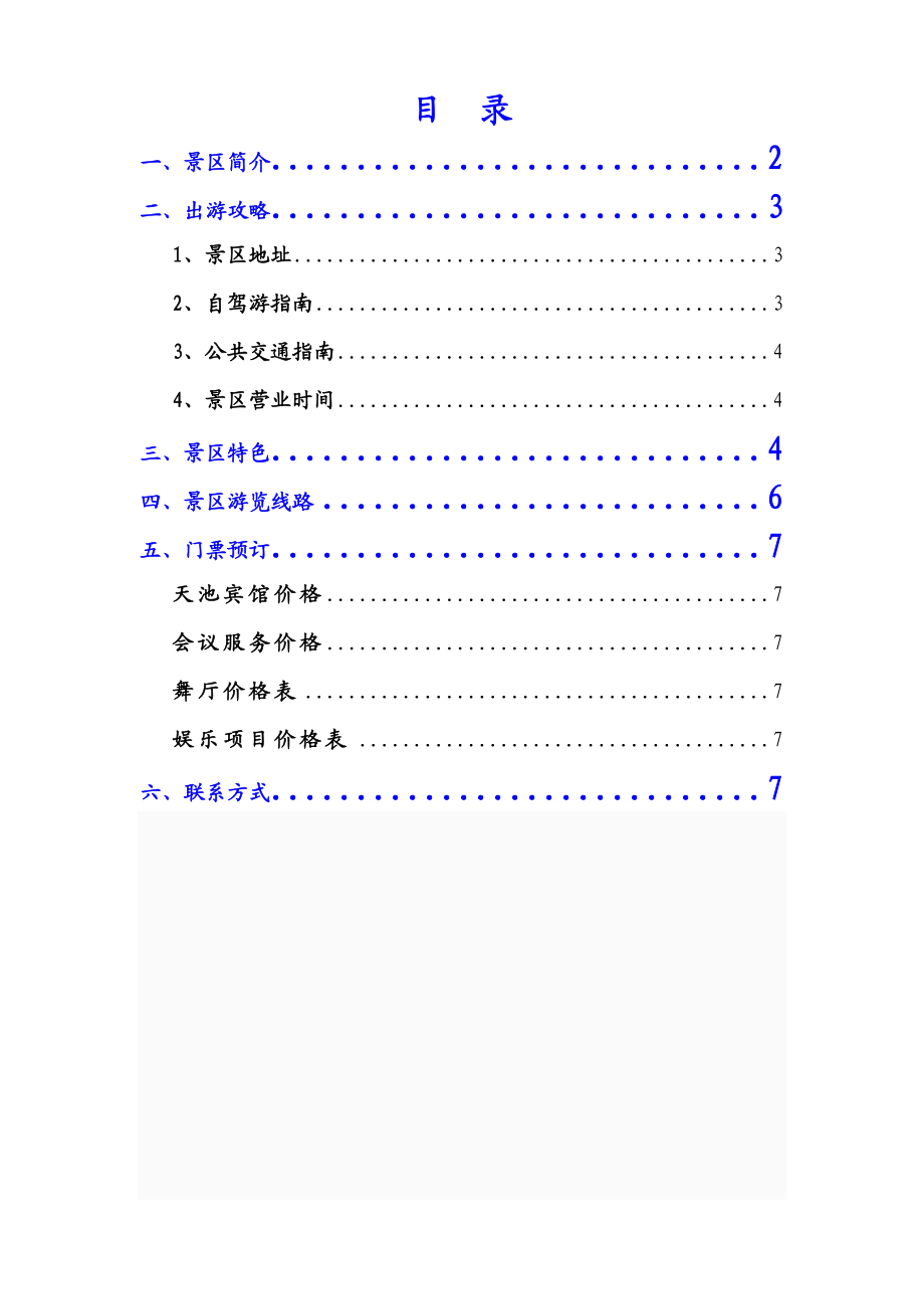 木兰天池旅游指南.docx_第2页