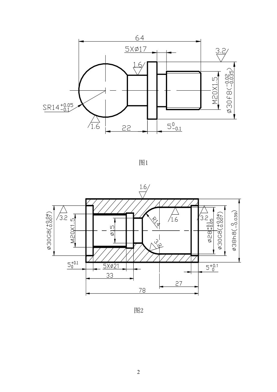 机电系毕业设计(球头手柄件的模拟数控加工).docx_第2页