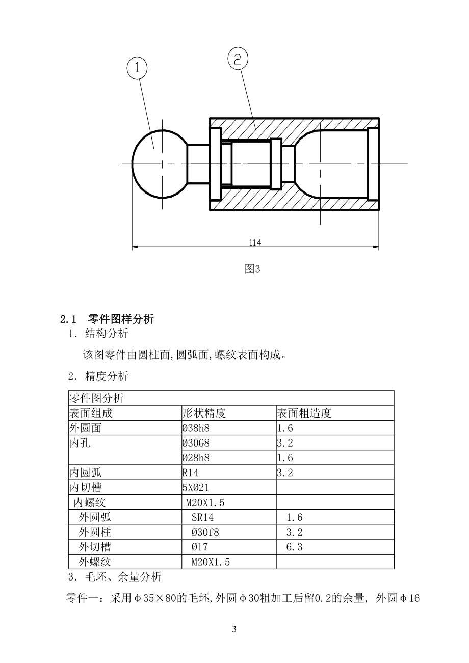 机电系毕业设计(球头手柄件的模拟数控加工).docx_第3页