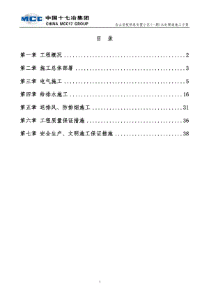 某小区水电暖通施工方案.docx