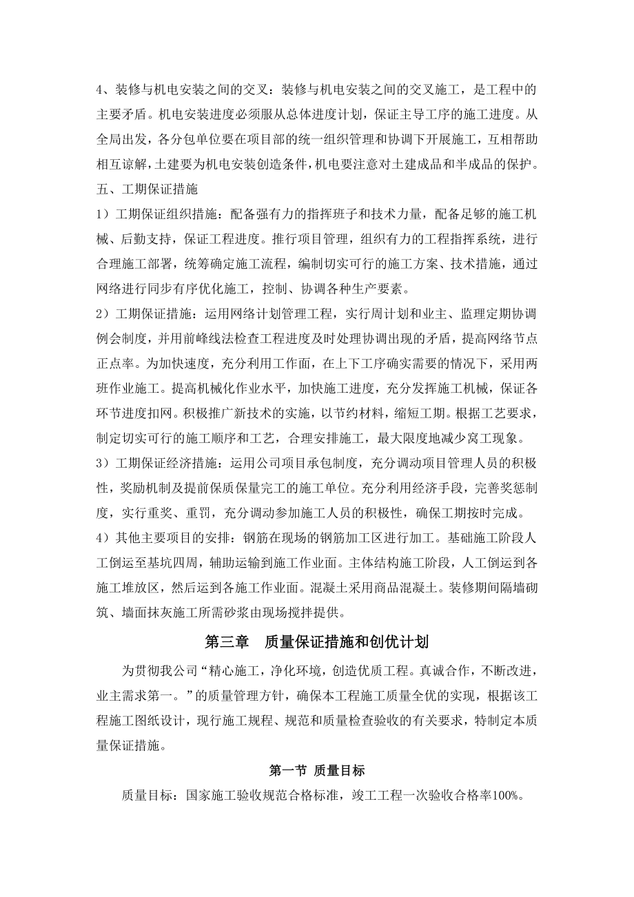 某物流公司工程施工组织设计.docx_第2页