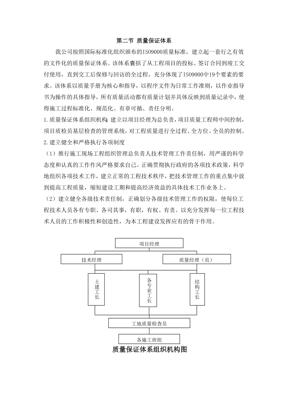 某物流公司工程施工组织设计.docx_第3页