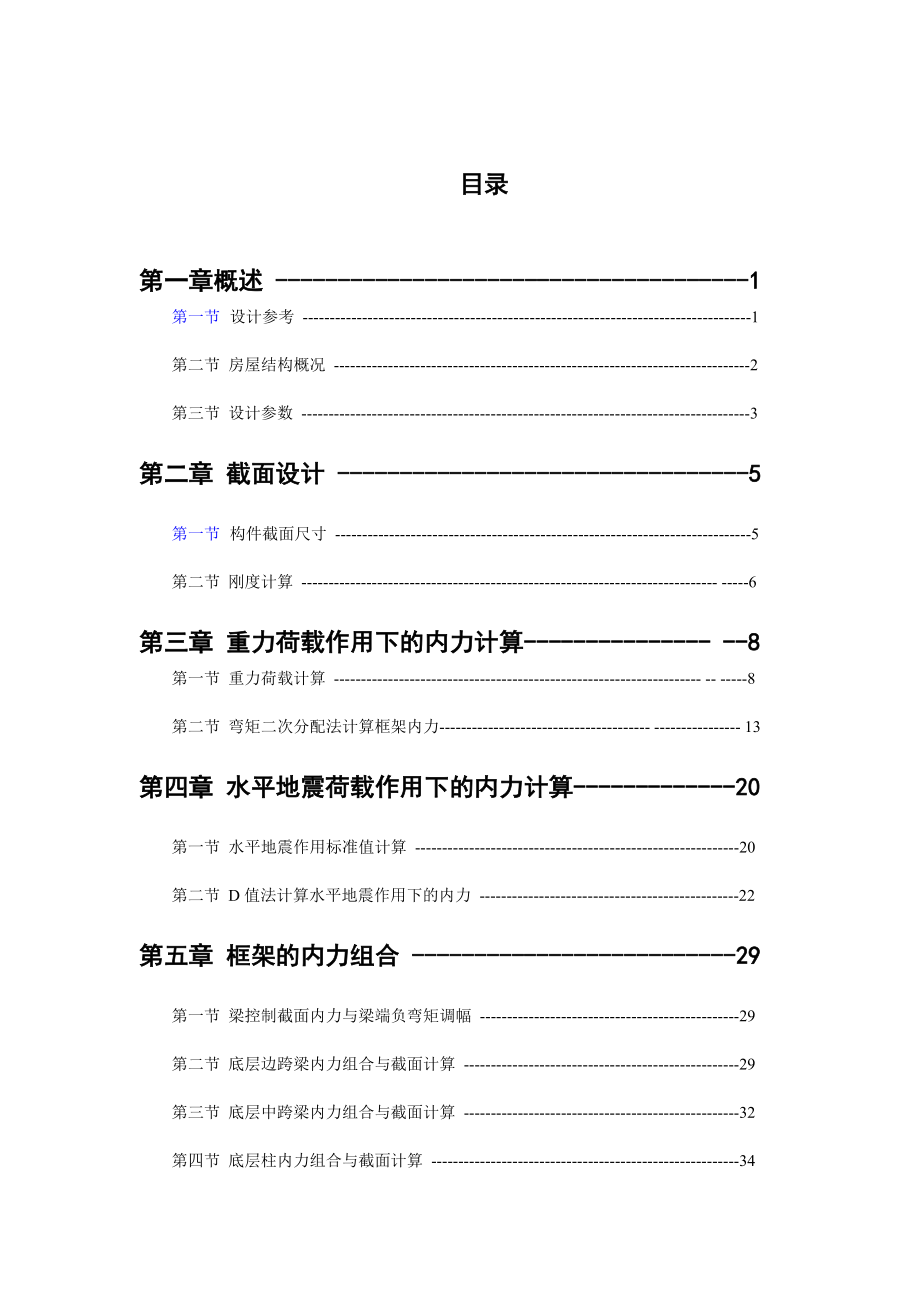 房屋建筑学课程设计(写字楼).docx_第3页