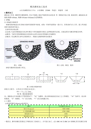 模具磨床加工技术.docx