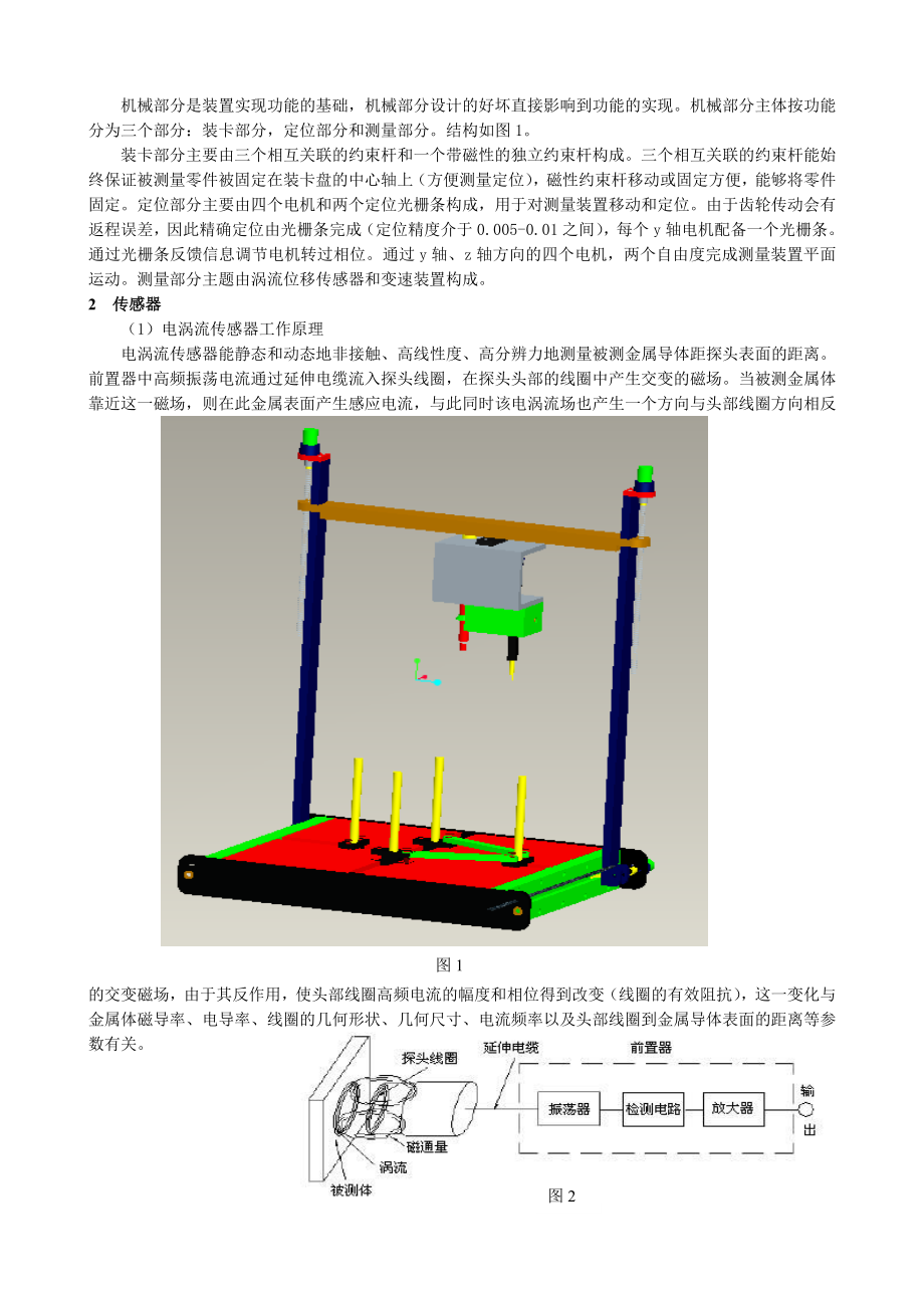 复杂机械零件数字化在线检测系统的开发.docx_第2页