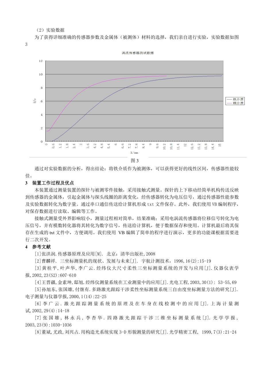 复杂机械零件数字化在线检测系统的开发.docx_第3页