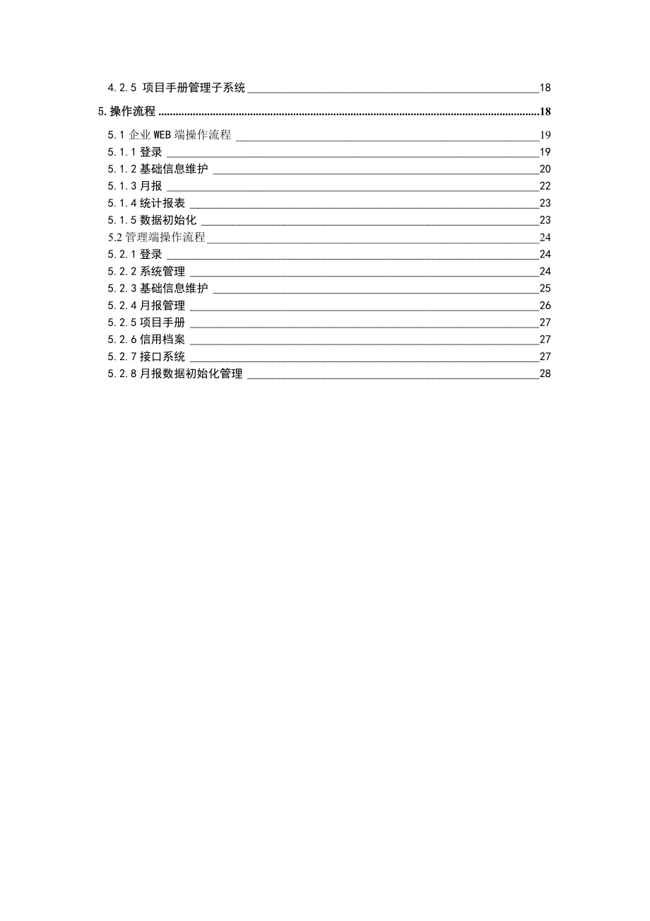 房地产预警预报信息采集系统总体设计方案（上）.docx_第2页