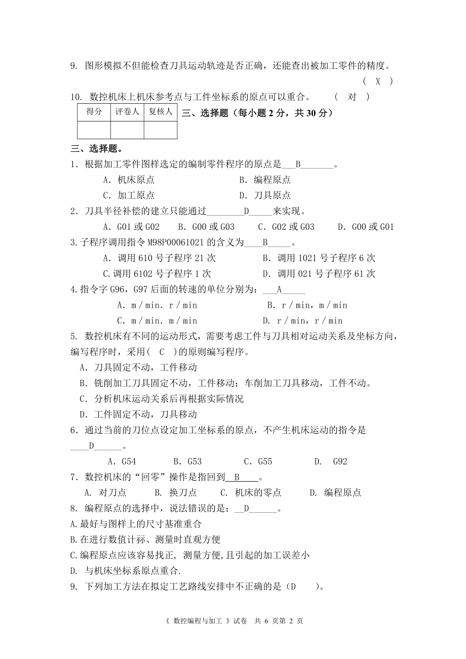 数控编程与加工(一).docx_第2页