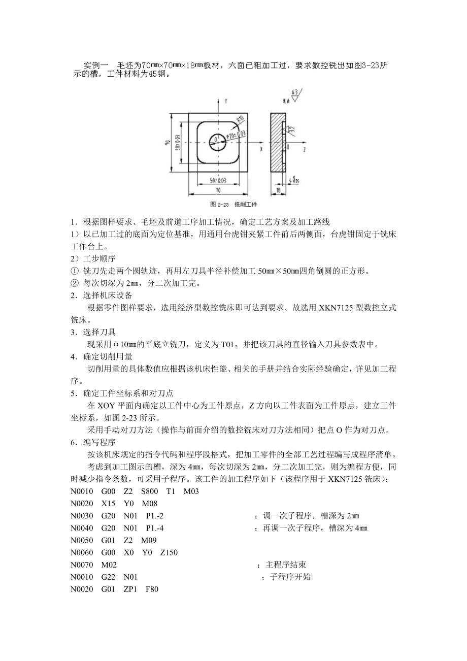 数控编程实例.docx_第1页